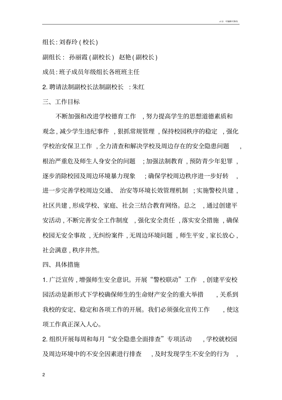 学校安全预警快速反应和排查化解联动处置机制和工作责任_第2页