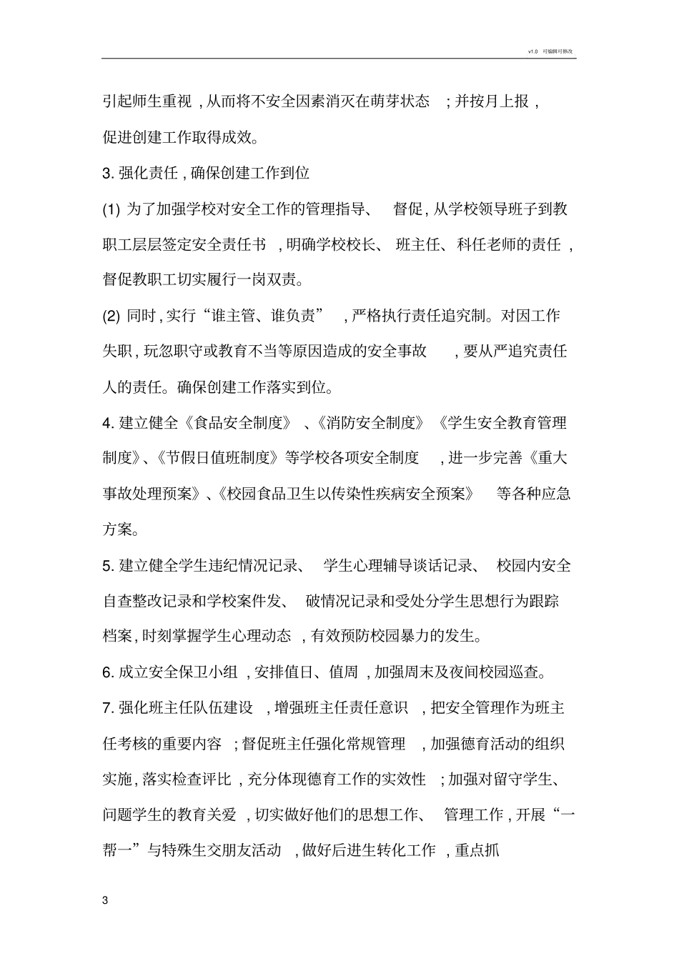 学校安全预警快速反应和排查化解联动处置机制和工作责任_第3页