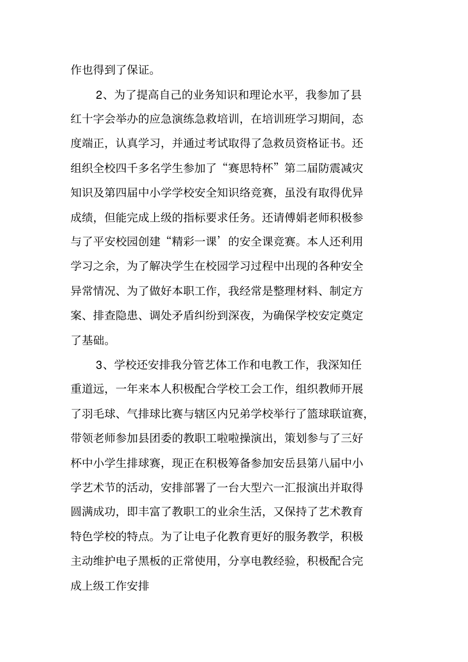 学校安监办主任述职报告_第3页