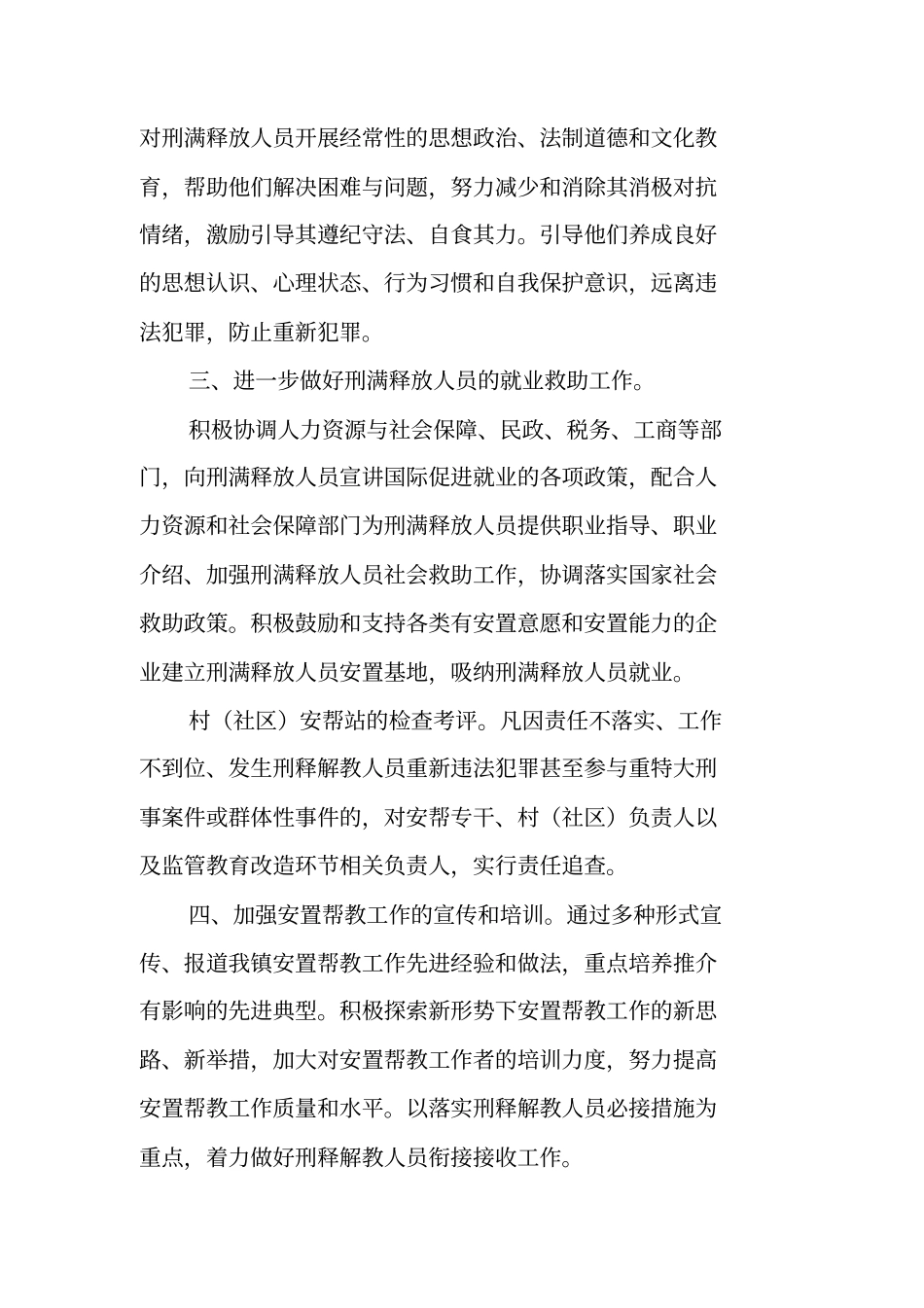 学校安置帮教工作计划_第2页