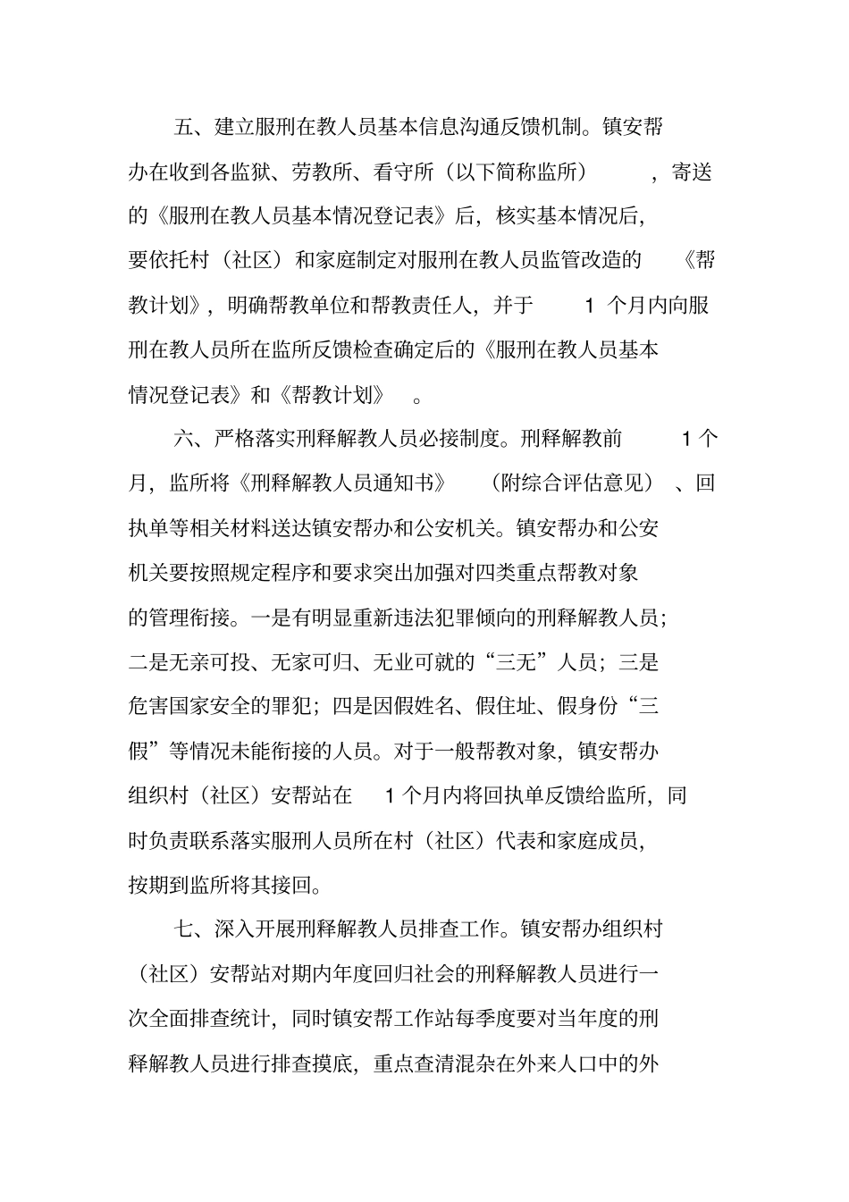 学校安置帮教工作计划_第3页