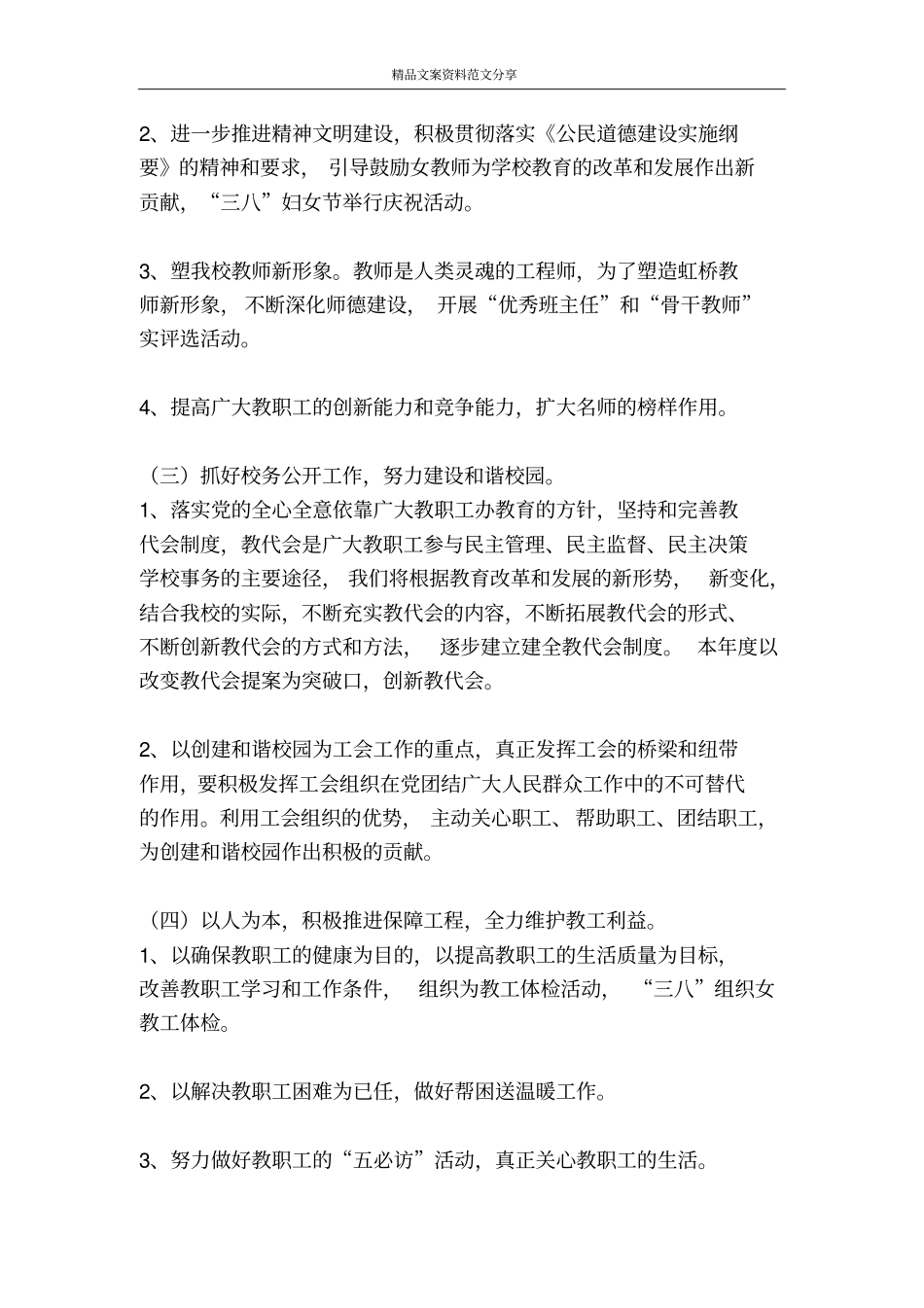 学校完善工会发展计划工会工作计划-精品文案范文_第2页