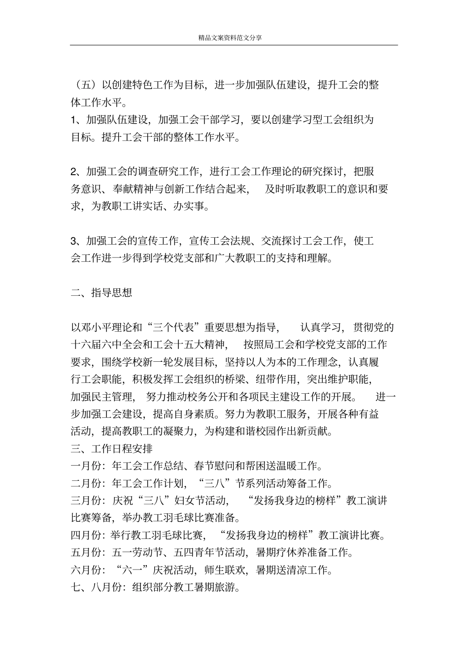 学校完善工会发展计划工会工作计划-精品文案范文_第3页