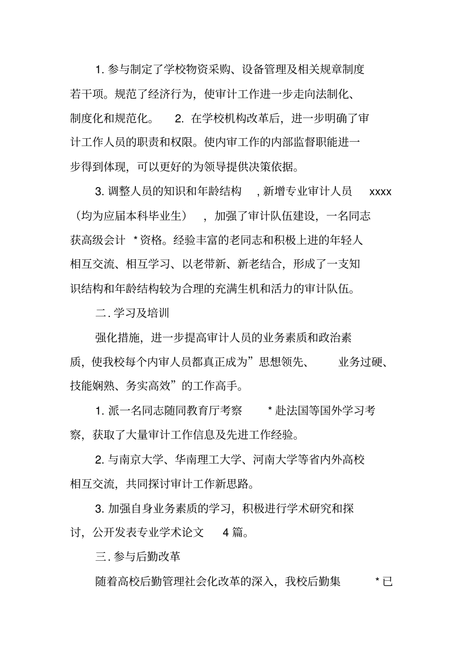 学校审计处工作总结_第2页