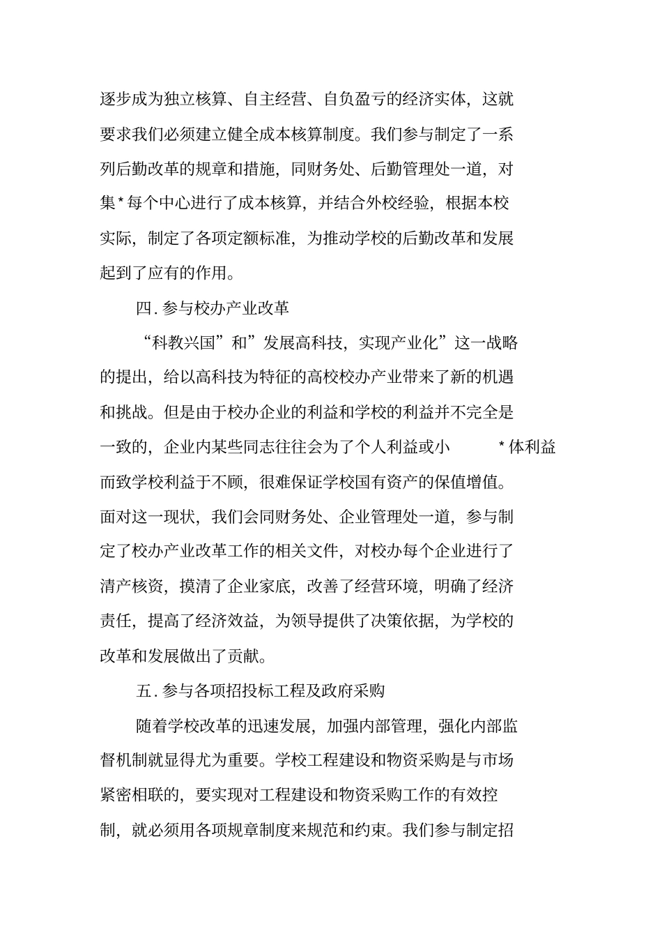 学校审计处工作总结_第3页