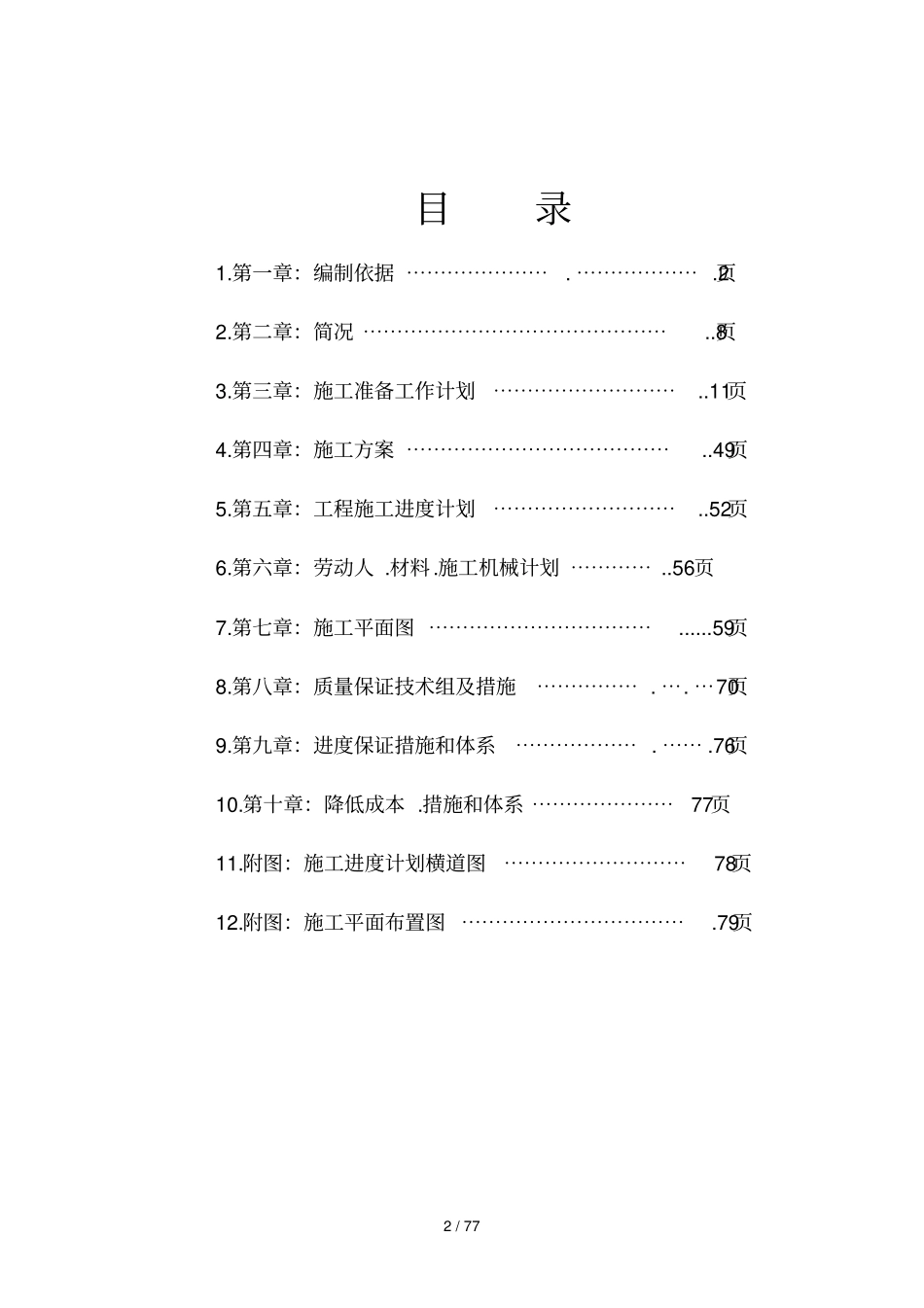学校实训楼组织_第2页