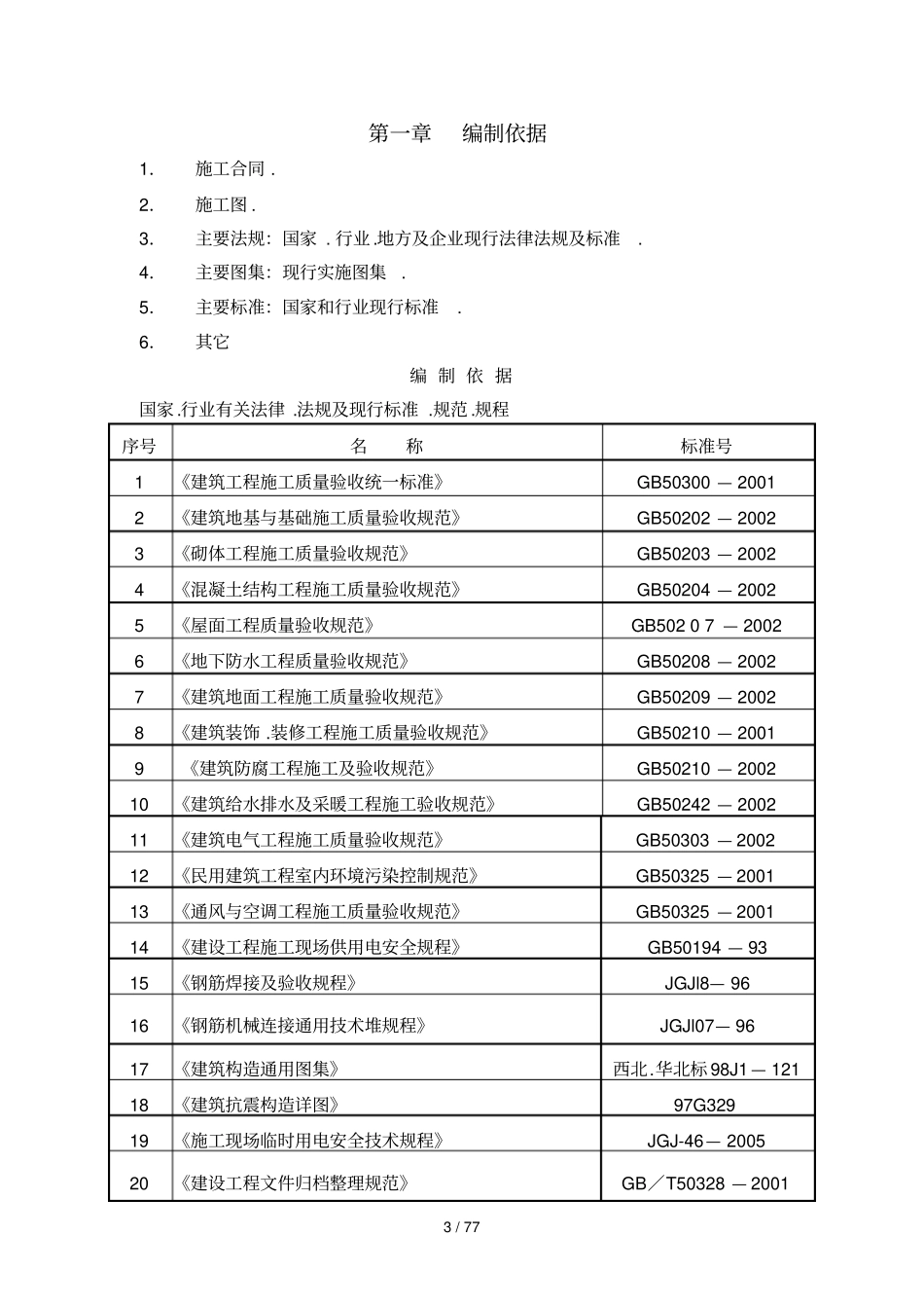 学校实训楼组织_第3页