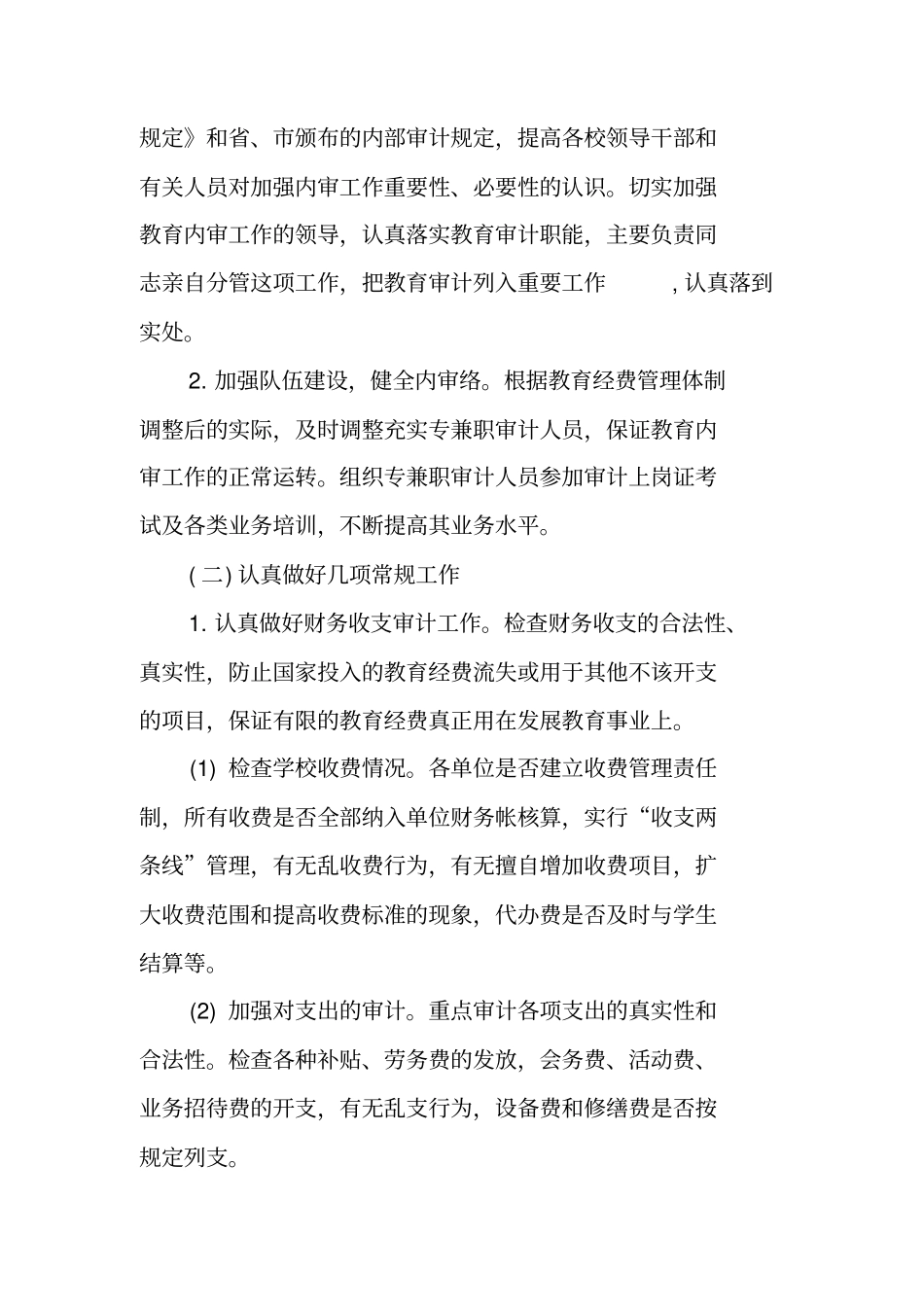 学校审计工作计划_第2页