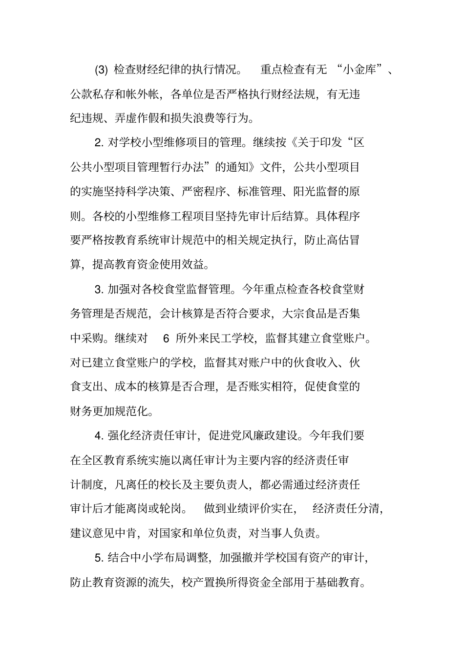 学校审计工作计划_第3页