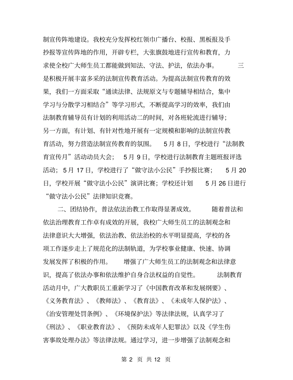 学校宣传工作总结【可编辑版】_第2页