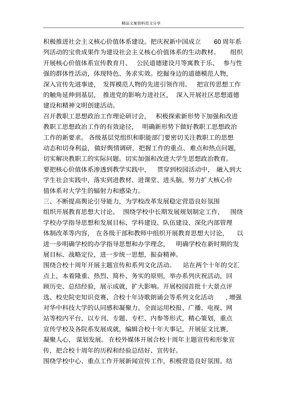 学校宣传思想文化工作要点-精品文案范文_第2页