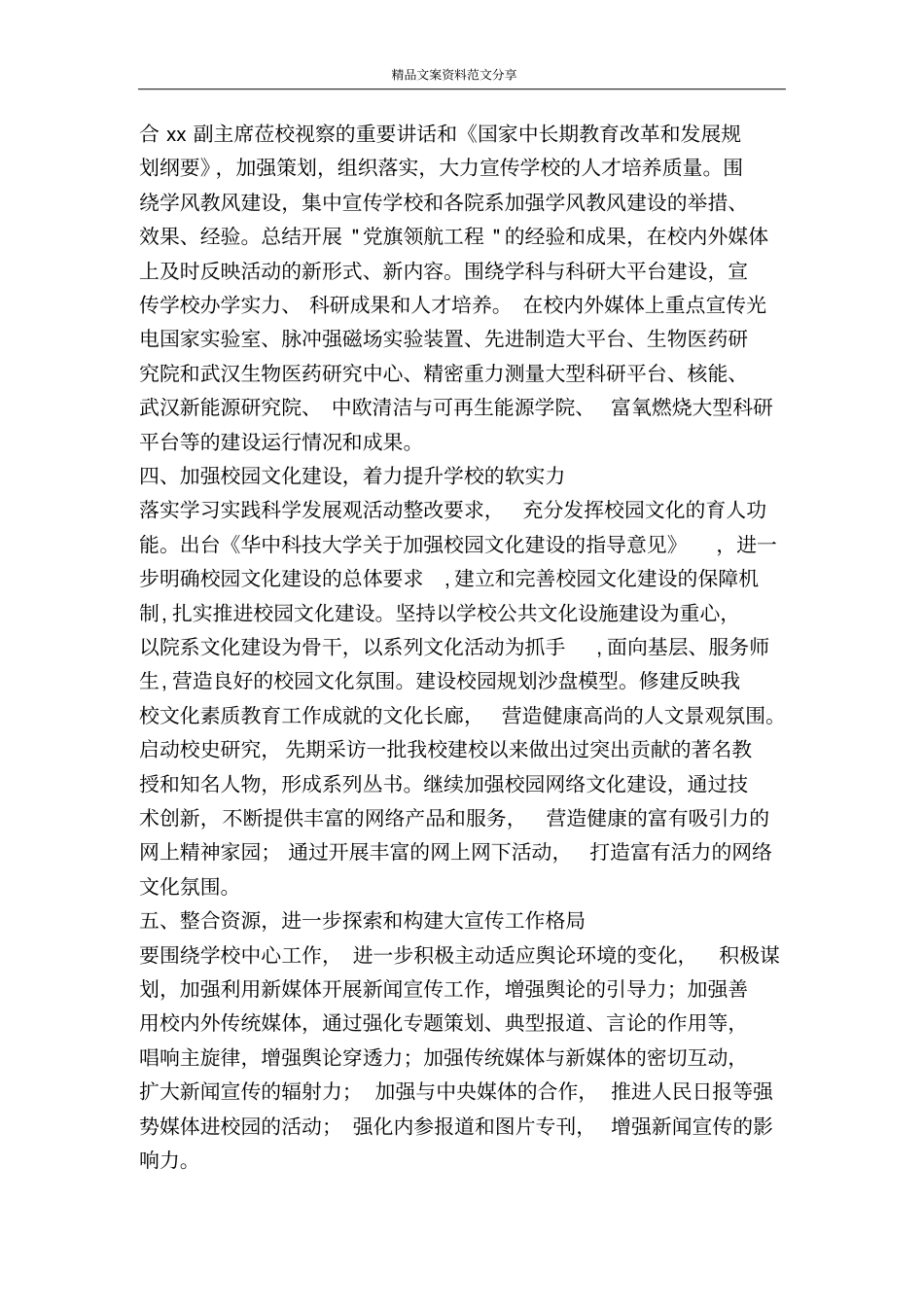 学校宣传思想文化工作要点-精品文案范文_第3页