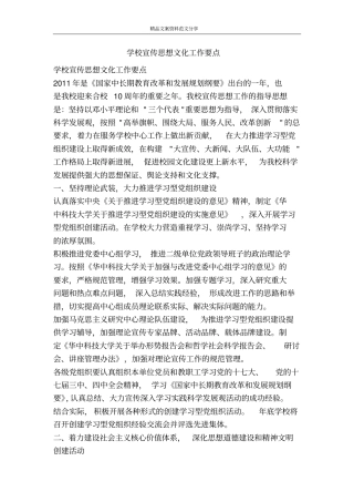 学校宣传思想文化工作要点-精品文案范文