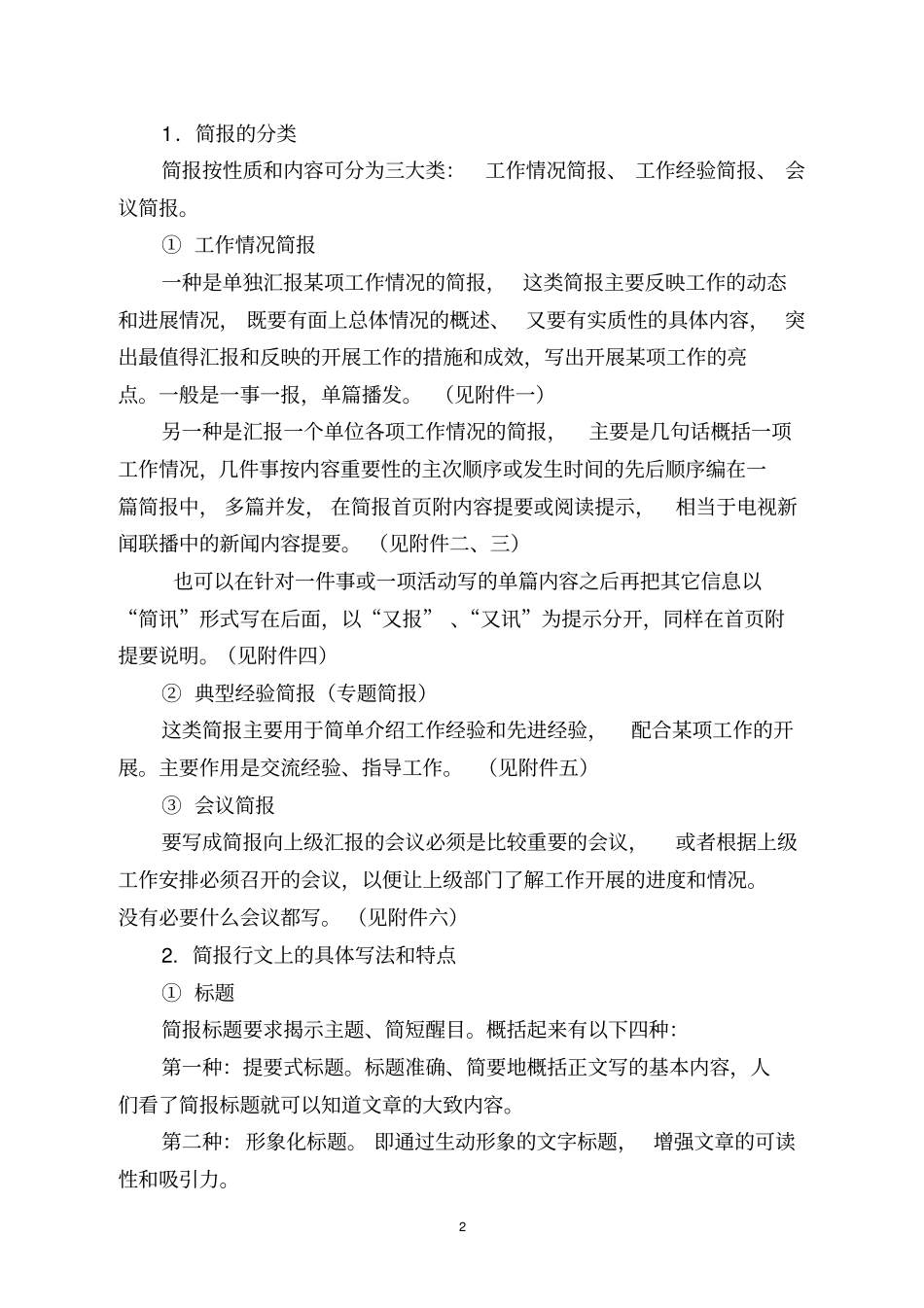 学校宣传文体写作_第2页