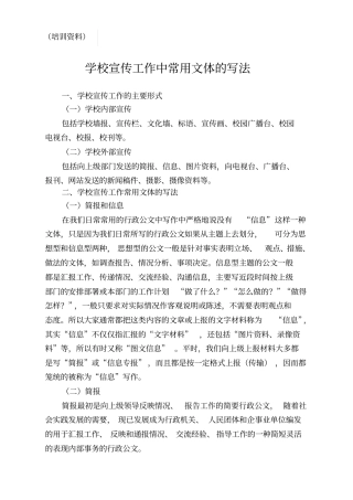 学校宣传文体写作