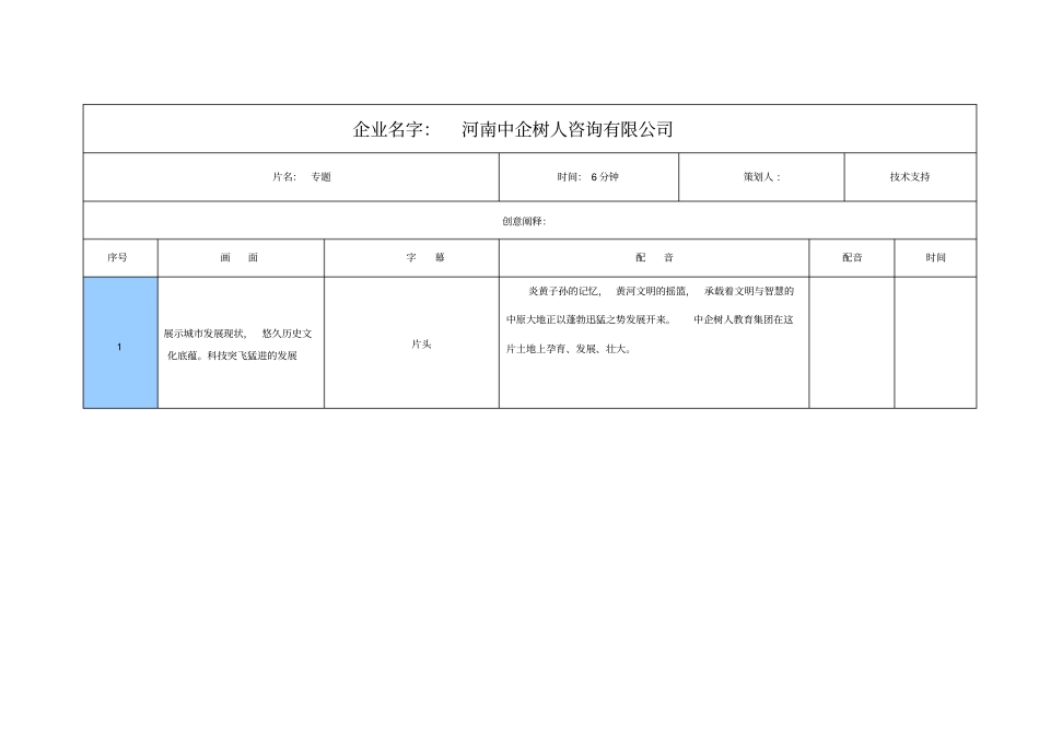 学校宣传片文案_第2页