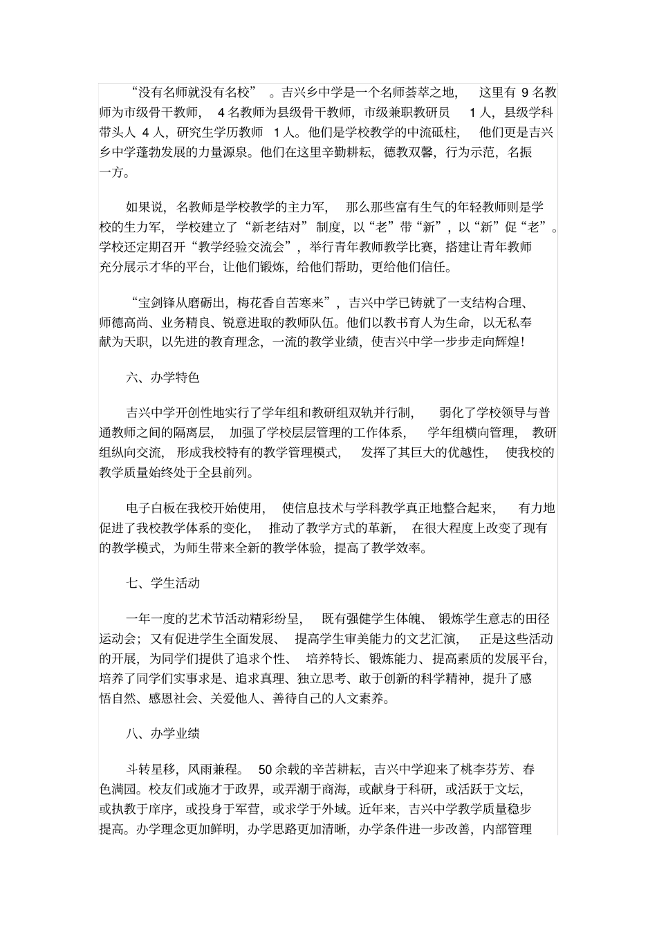 学校宣传片解说词_第2页