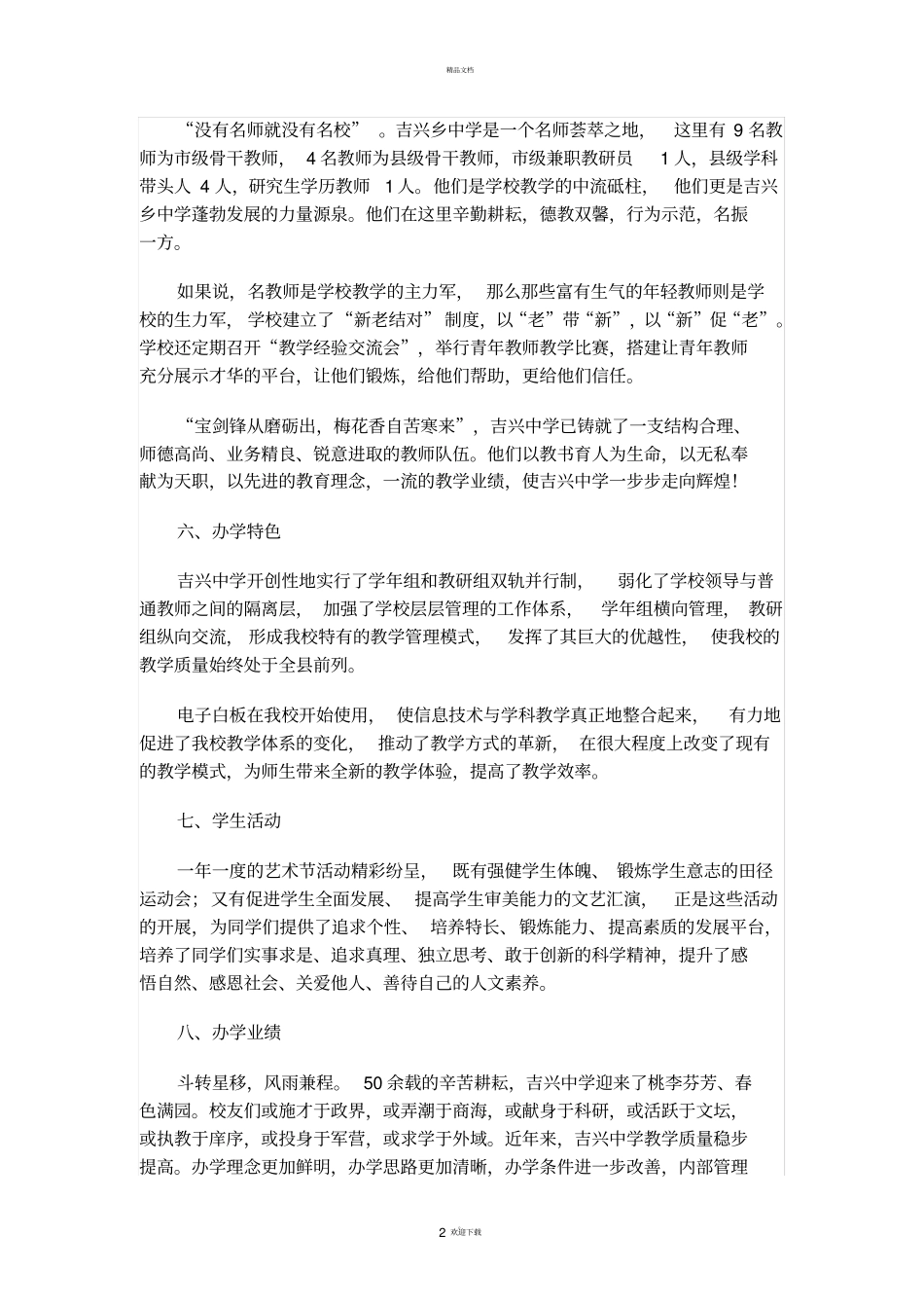 学校宣传片解说词77535_第2页