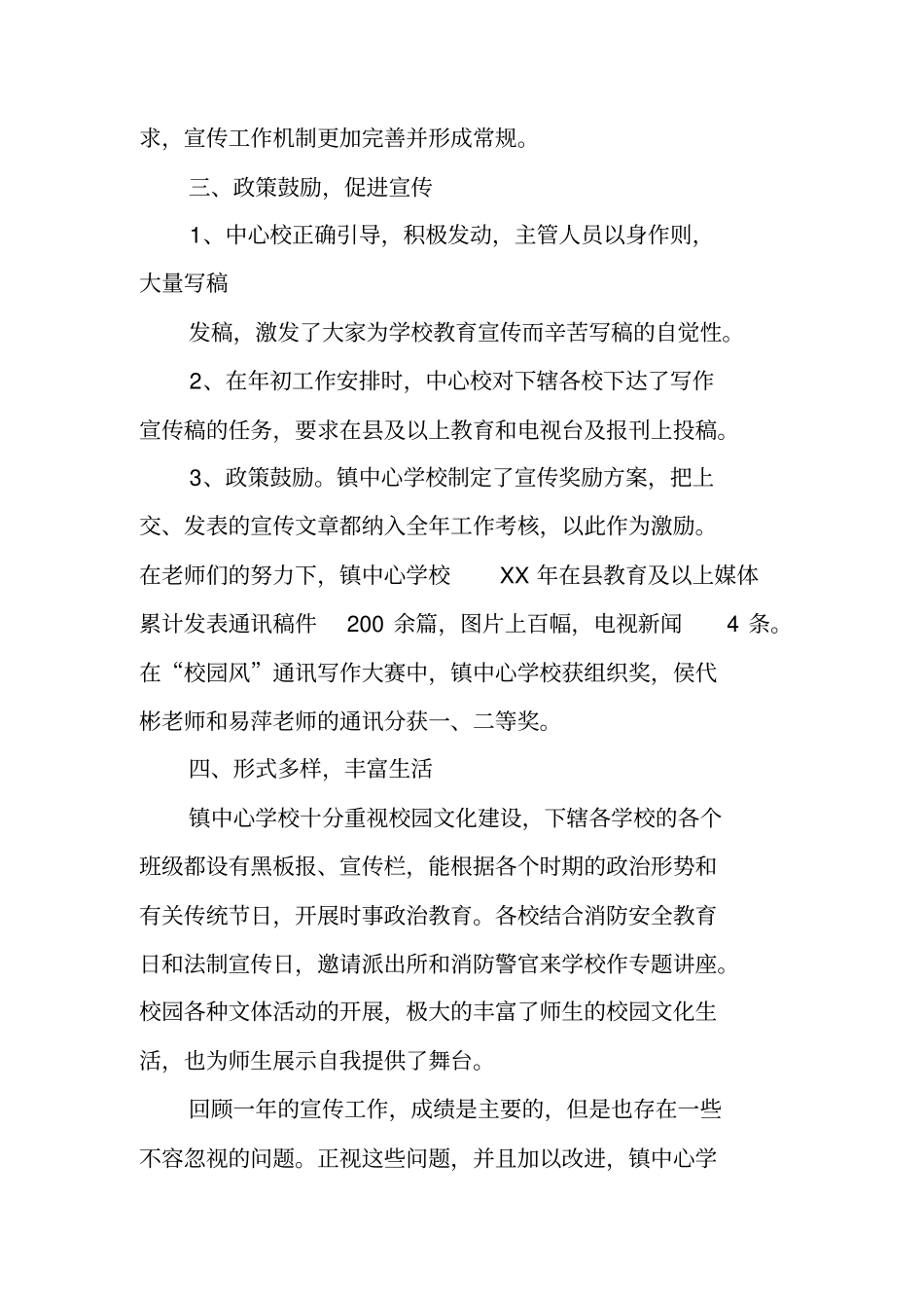 学校宣传部工作总结_第2页