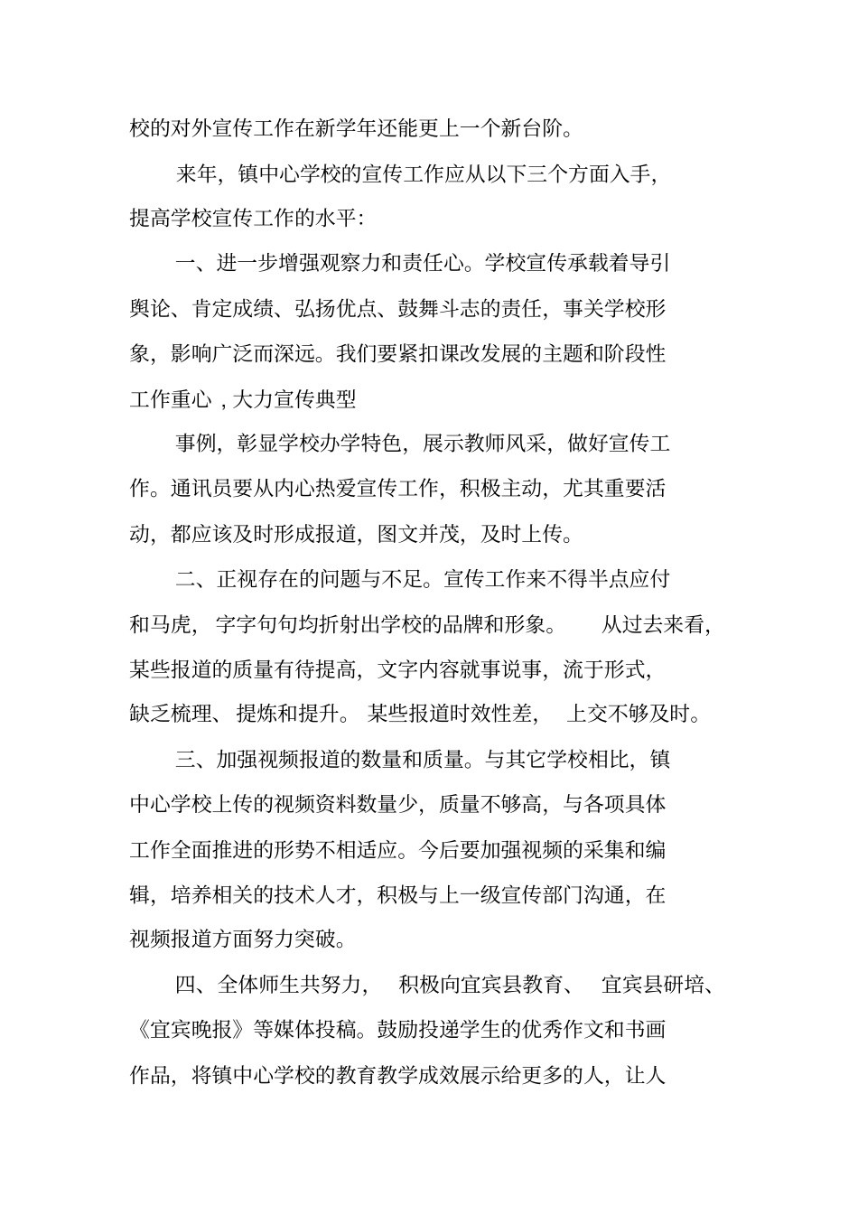 学校宣传部工作总结_第3页