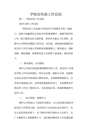 学校宣传部工作总结
