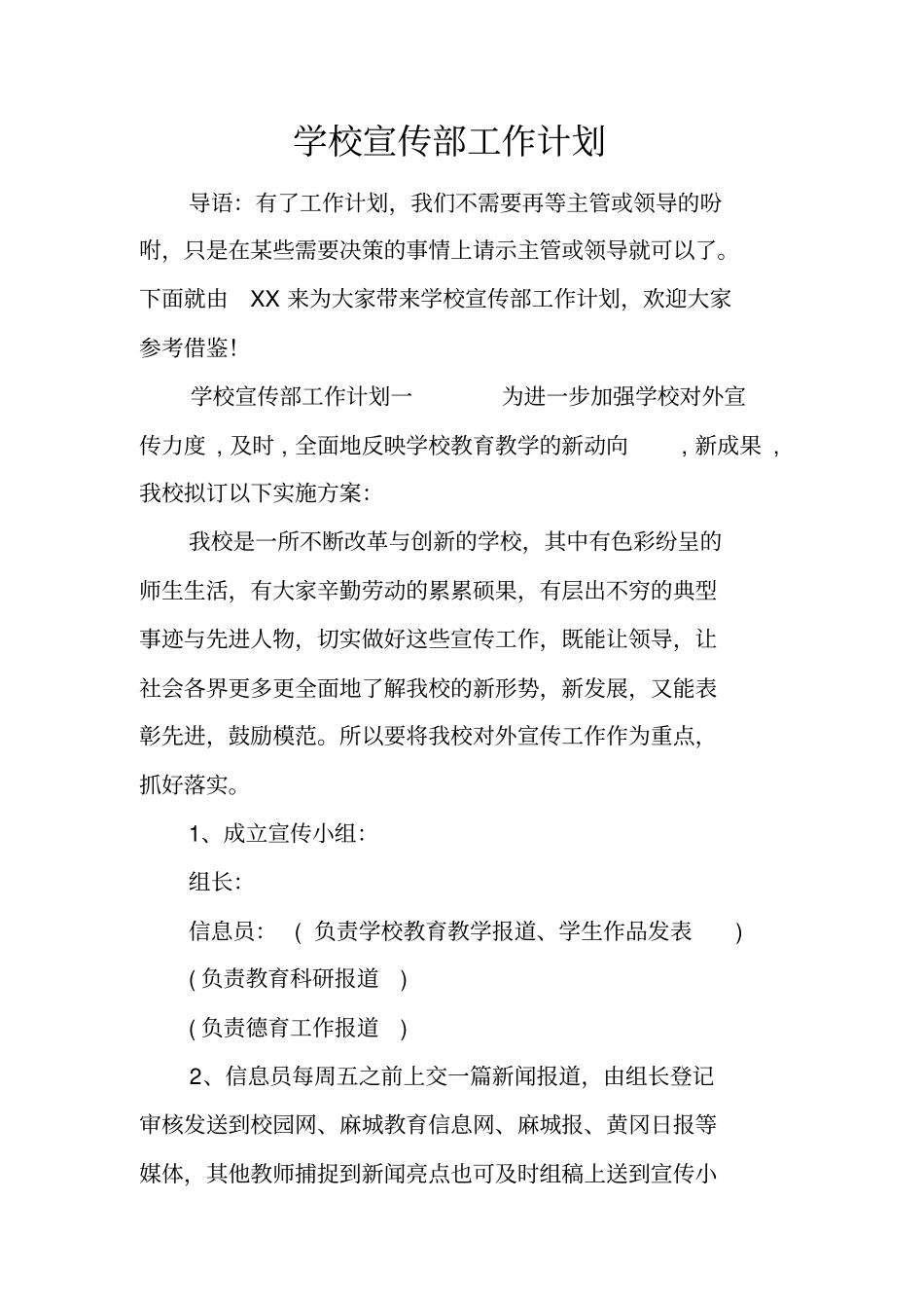 学校宣传部工作计划_第1页