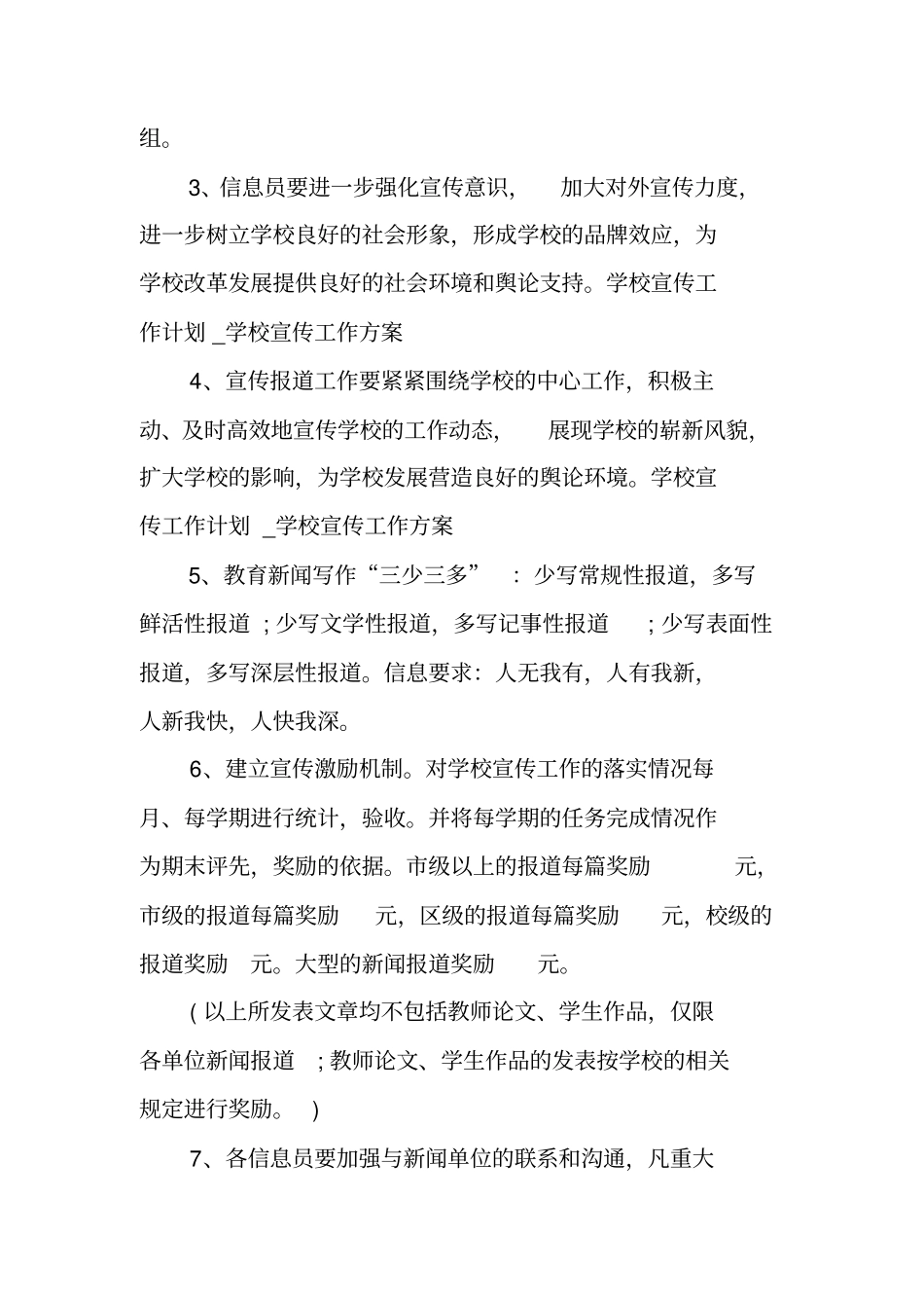 学校宣传部工作计划_第2页