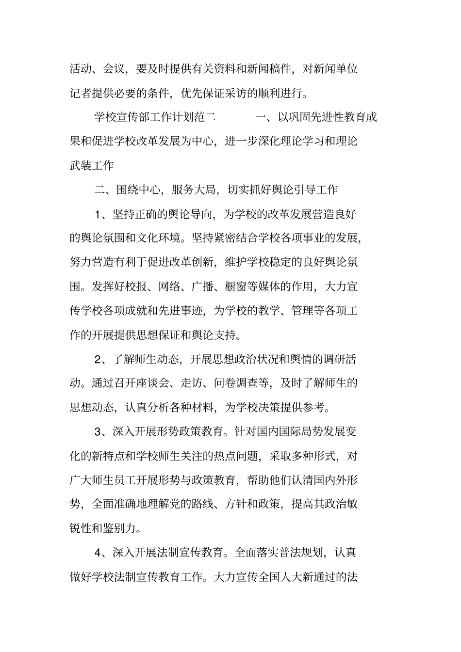 学校宣传部工作计划_第3页