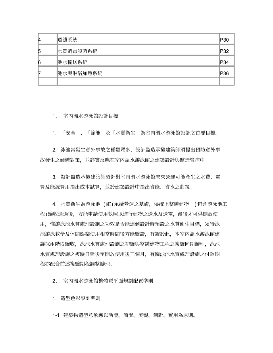 学校室内温水游泳馆设计参考规范_第2页
