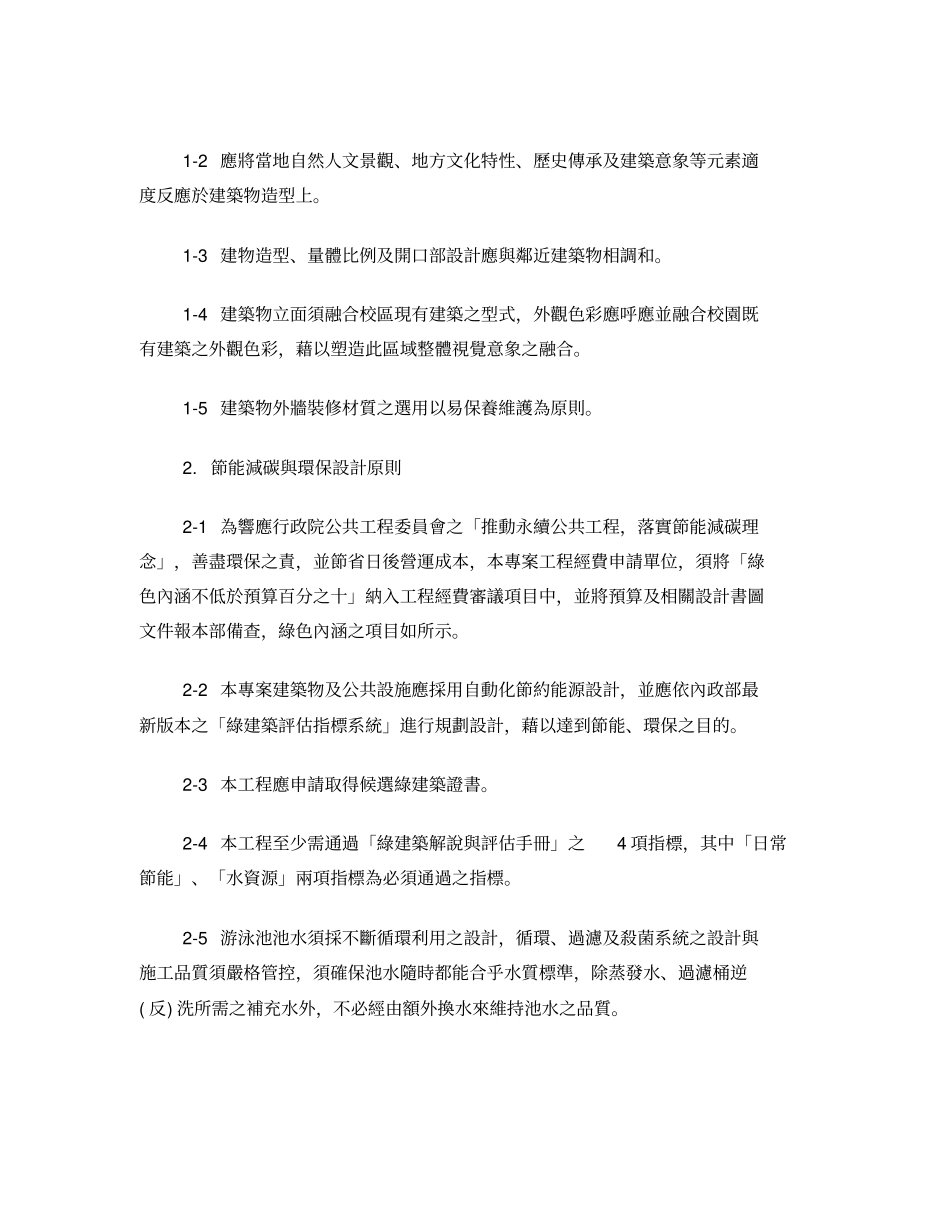 学校室内温水游泳馆设计参考规范_第3页