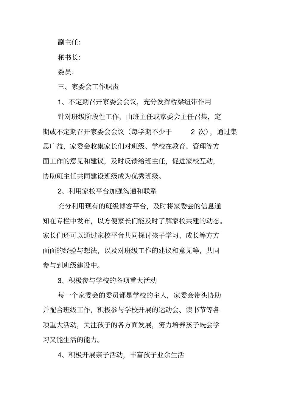 学校家委会工作计划_第2页