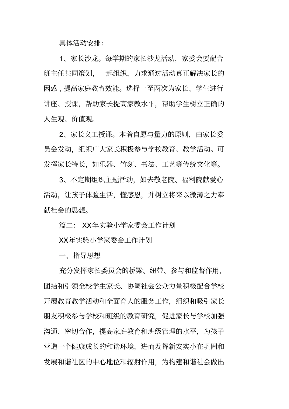 学校家委会工作计划_第3页
