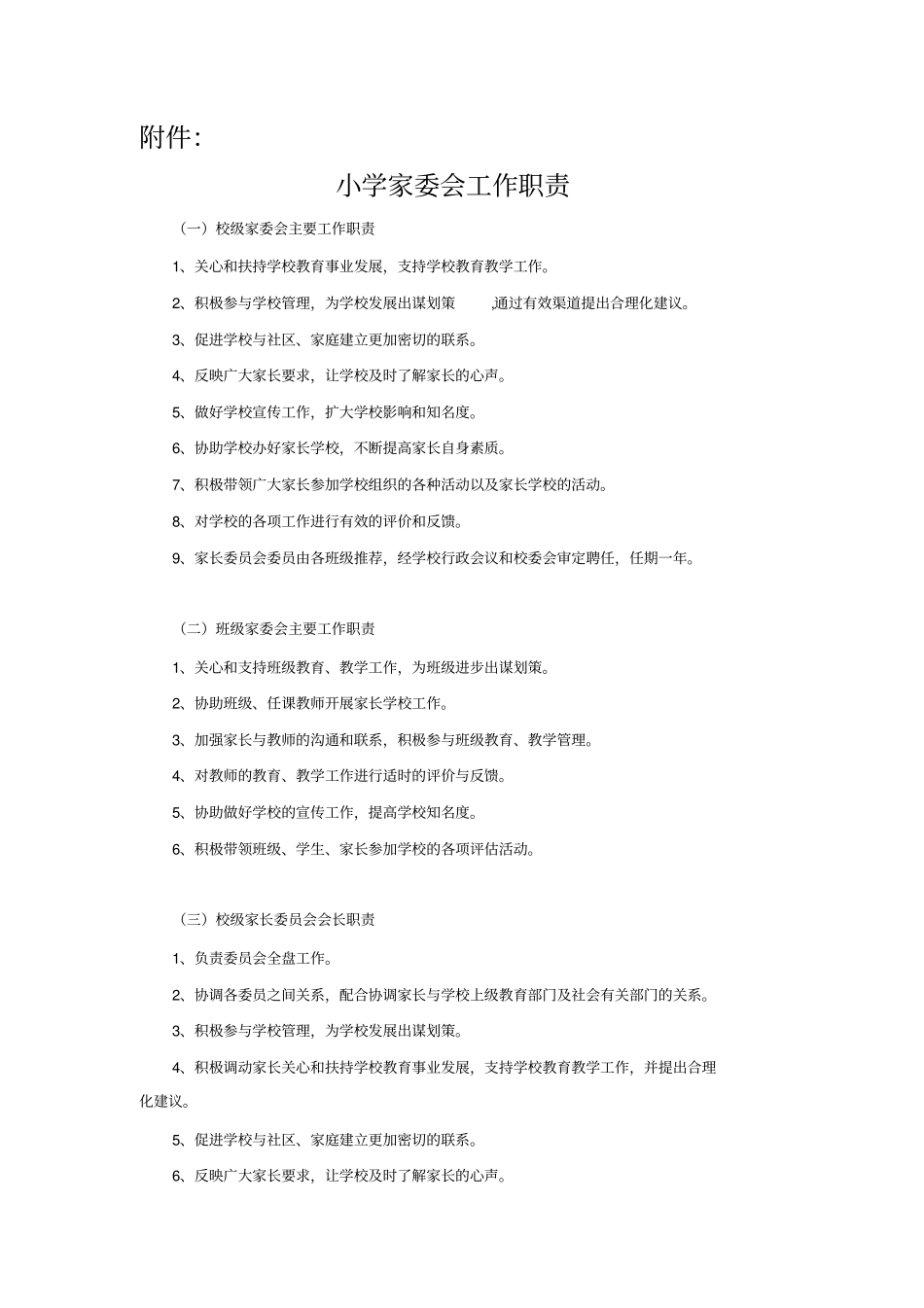 学校家委会换届方案_第2页