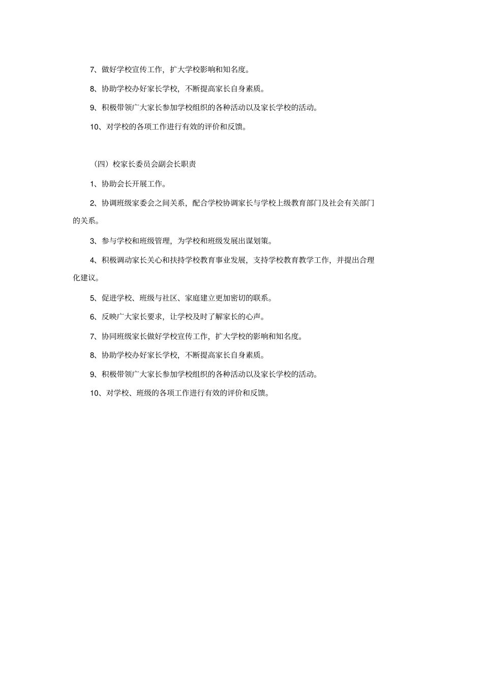 学校家委会换届方案_第3页
