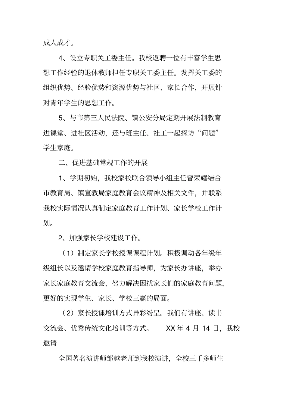 学校家庭教育工作总结_第2页