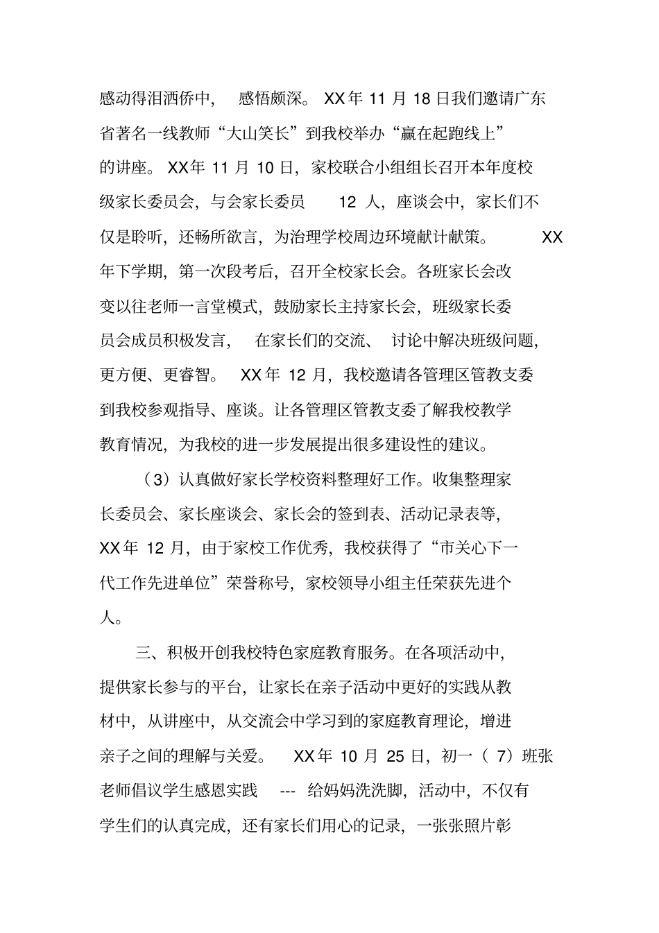 学校家庭教育工作总结_第3页