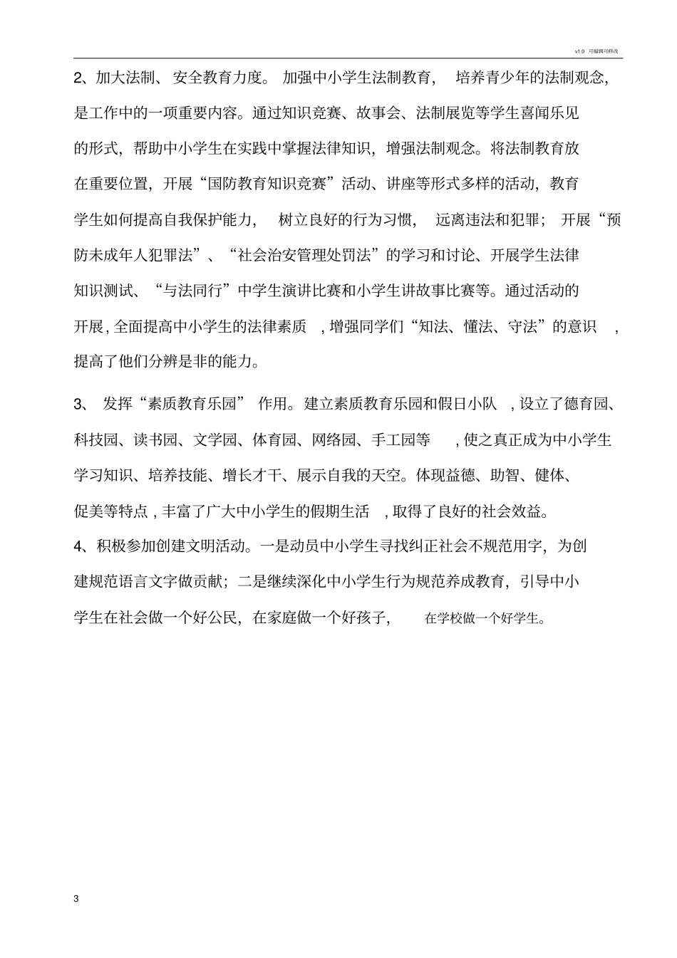 学校家庭社会三结合教育活动实施方案_第3页