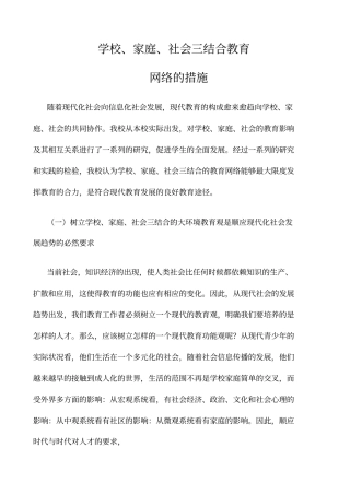 学校家庭社会三结合教育