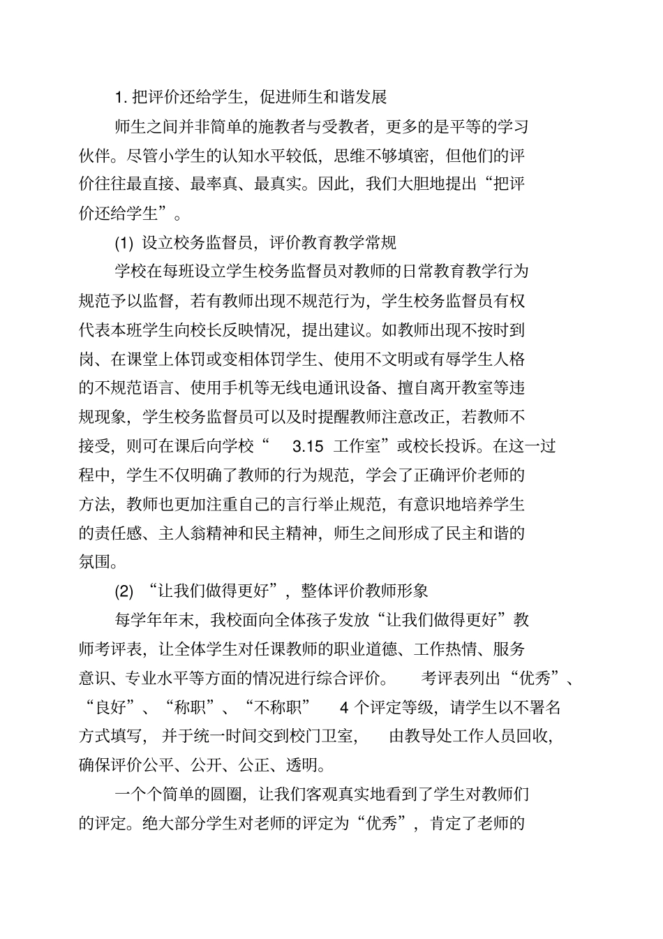 学校家校共育工作报告_第2页