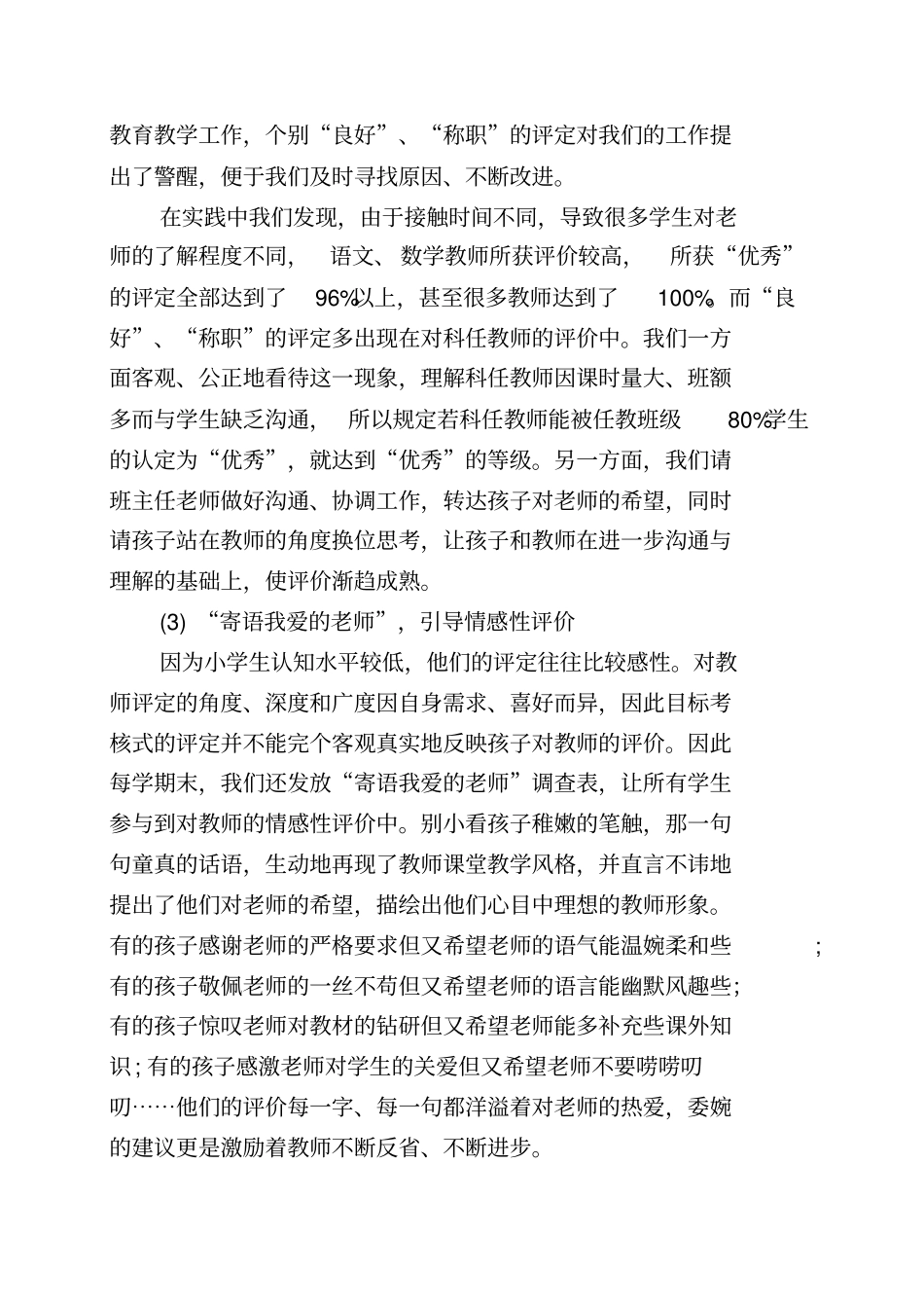 学校家校共育工作报告_第3页