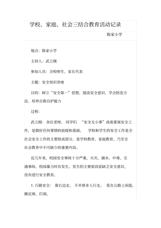 学校家庭社会三结合教育活动记录
