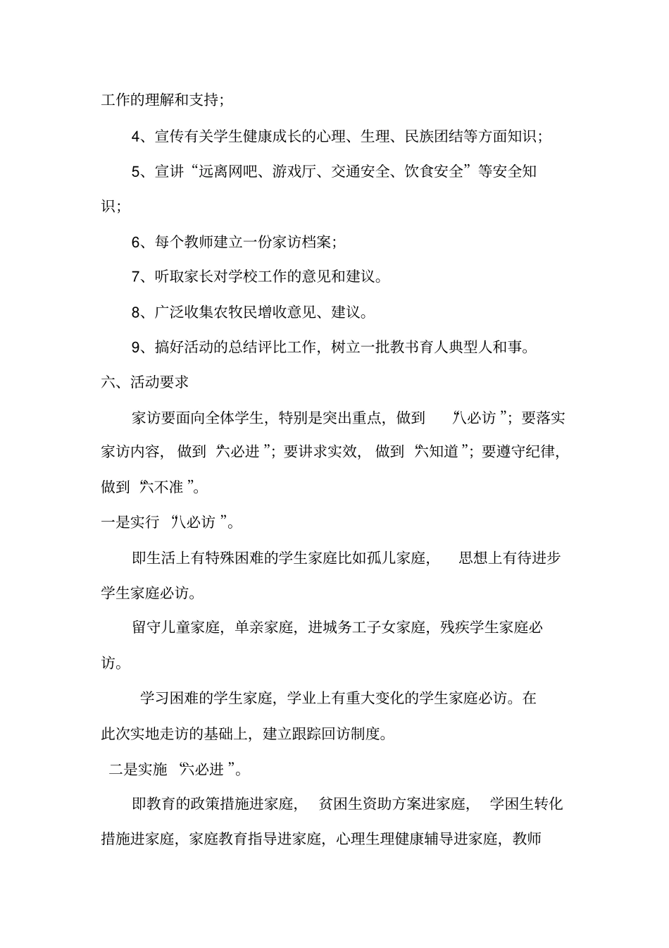 学校家访活动方案_第2页
