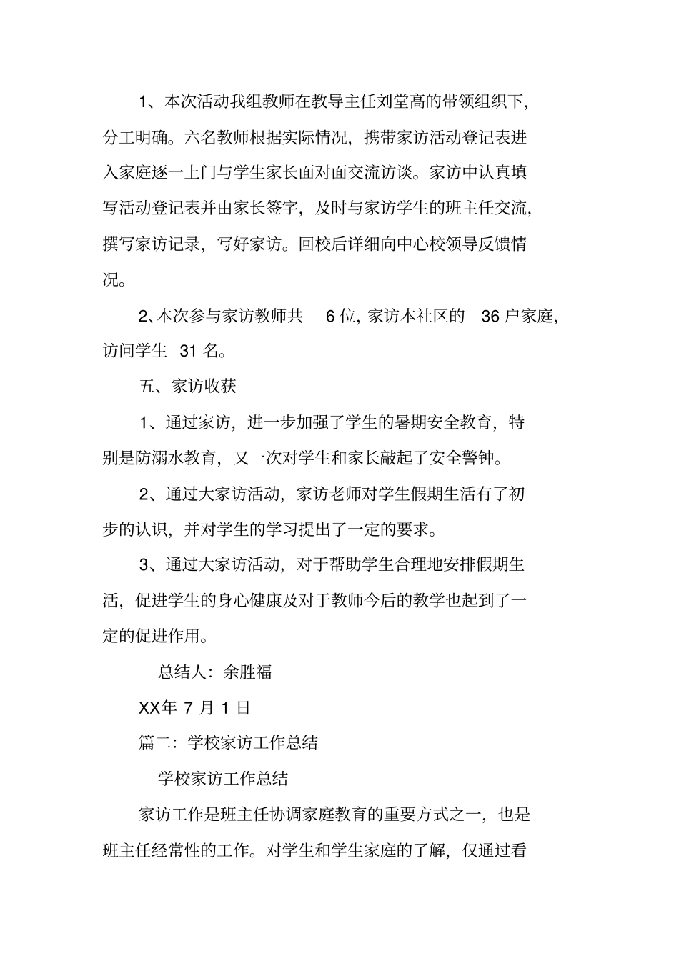 学校家访活动工作总结_第2页