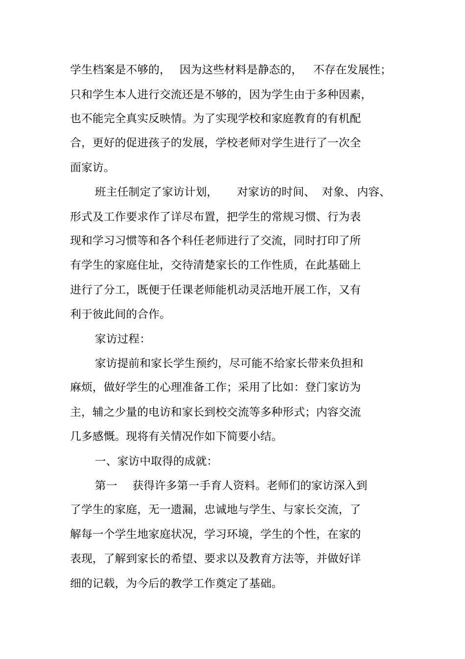 学校家访活动工作总结_第3页