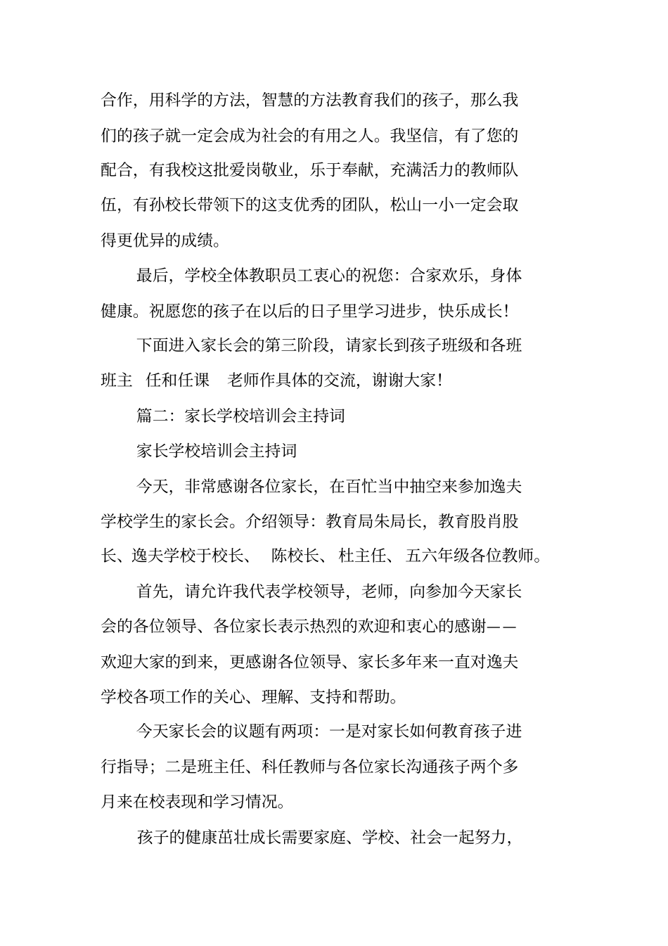 学校家长学校培训主持词_第3页