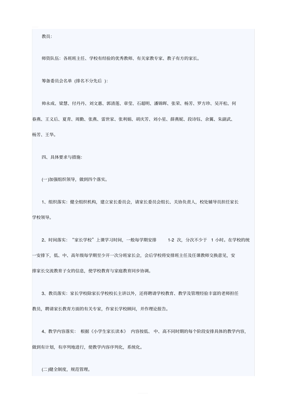 学校家长工作实施方案范文_第2页