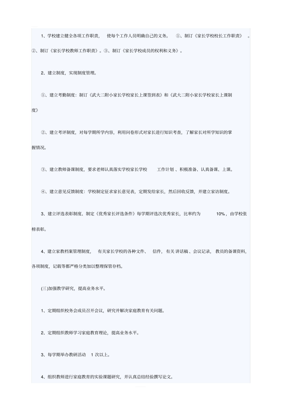 学校家长工作实施方案范文_第3页