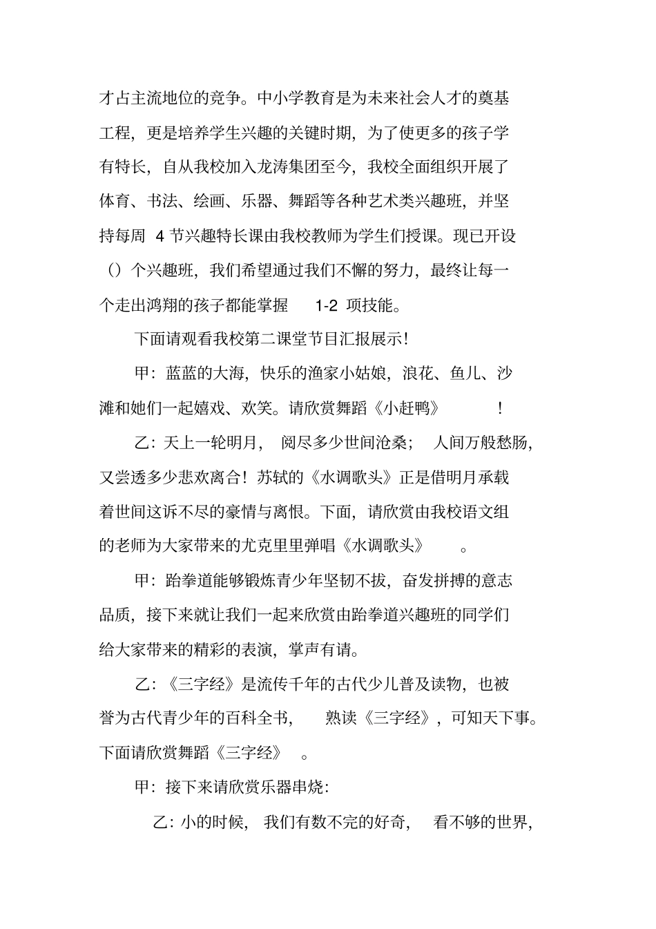 学校家长开放日主持词_第3页