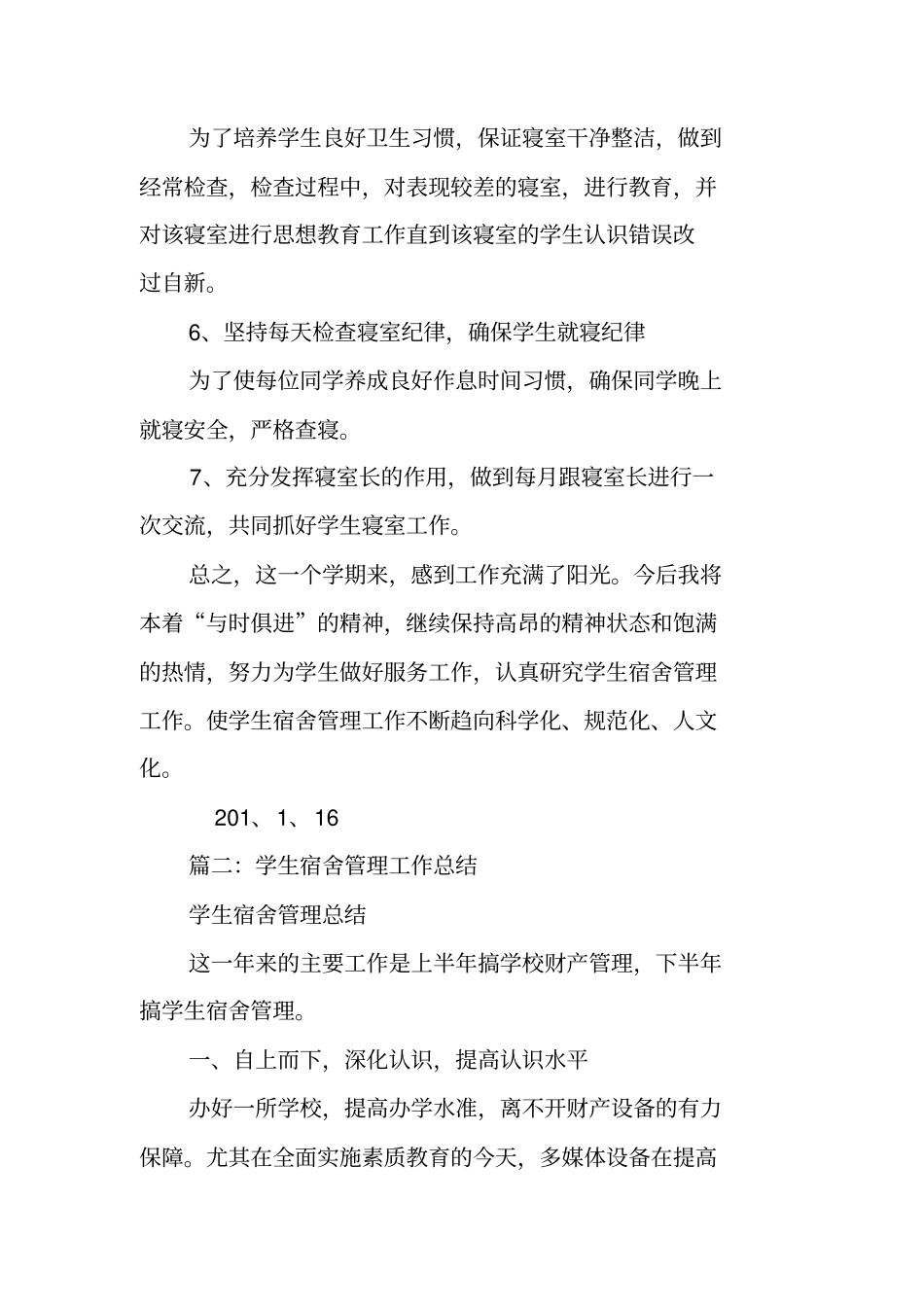 学校寝室工作总结_第3页