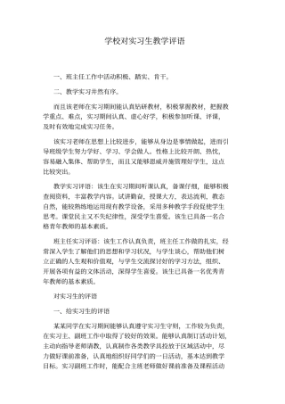 学校对实习生教学评语